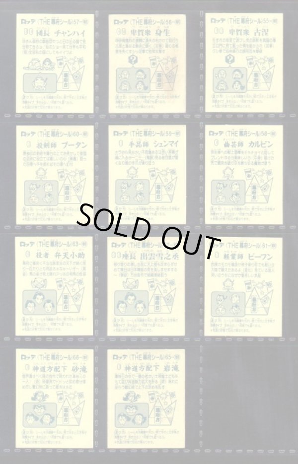 画像7: あっぱれ大将軍・4弾39/40種セミコンプ