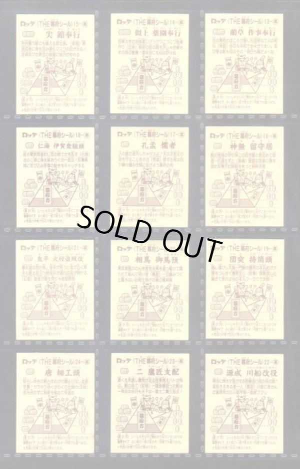 画像6: あっぱれ大将軍・1弾全40種フルコンプ