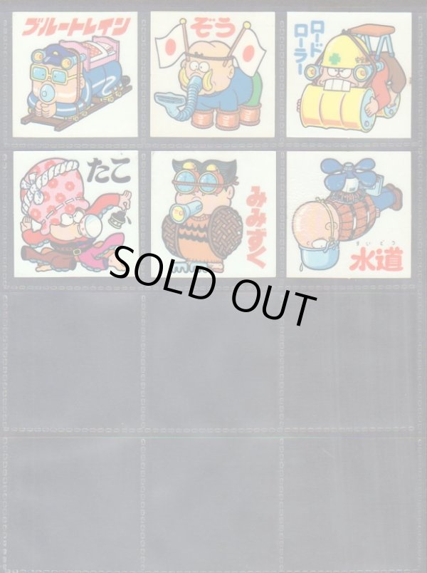 画像5: まねまねシール・全54種フルコンプ