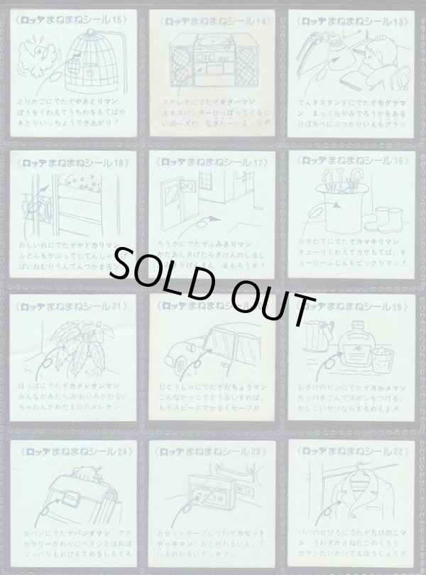 画像7: まねまねシール・全54種フルコンプ