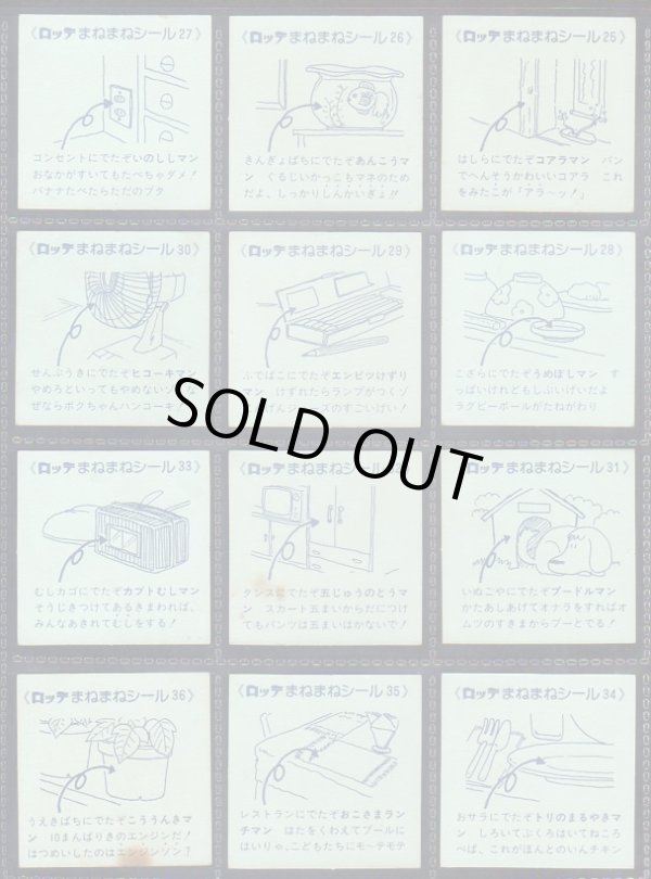 画像8: まねまねシール・全54種フルコンプ
