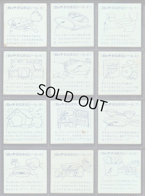 画像6: まねまねシール・全54種フルコンプ