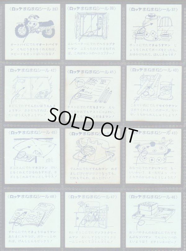 画像9: まねまねシール・全54種フルコンプ