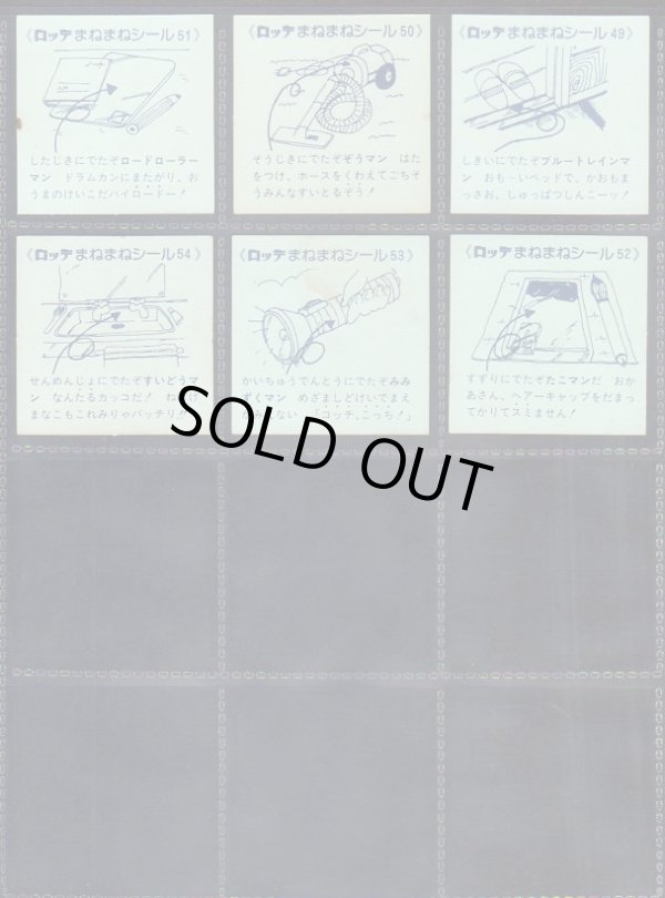 画像10: まねまねシール・全54種フルコンプ