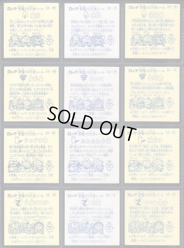 画像5: 懸賞版5弾すくみ・全36種フルコンプ