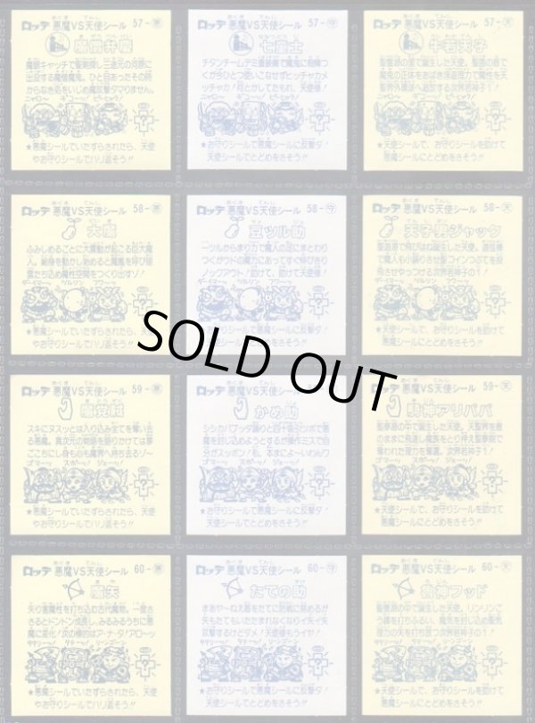 画像6: 懸賞版5弾すくみ・全36種フルコンプ