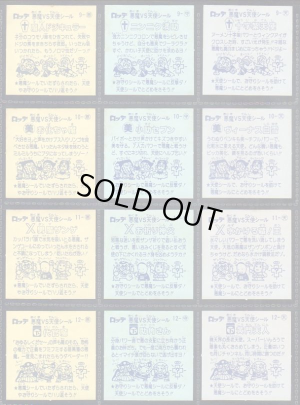 画像6: 懸賞版1弾すくみ・全36種フルコンプ