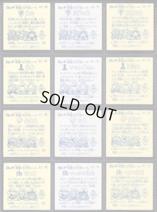 画像4: 懸賞版5弾すくみ・全36種フルコンプ