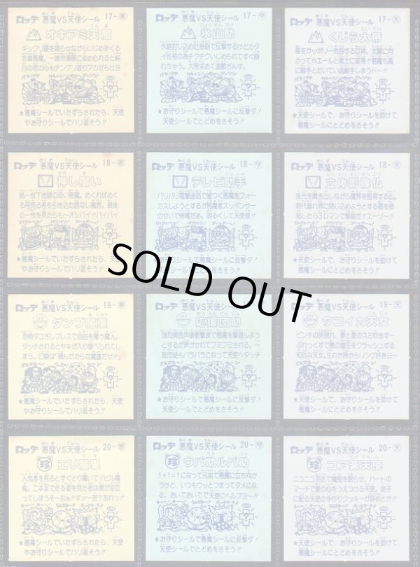 画像5: 懸賞版2弾すくみ・全36種フルコンプ