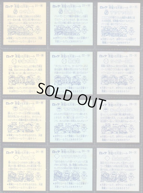 画像6: 懸賞版2弾すくみ・全36種フルコンプ