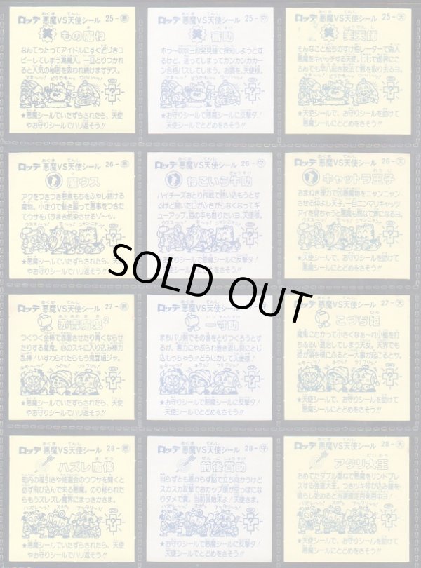 画像4: 懸賞版3弾すくみ・全36種フルコンプ