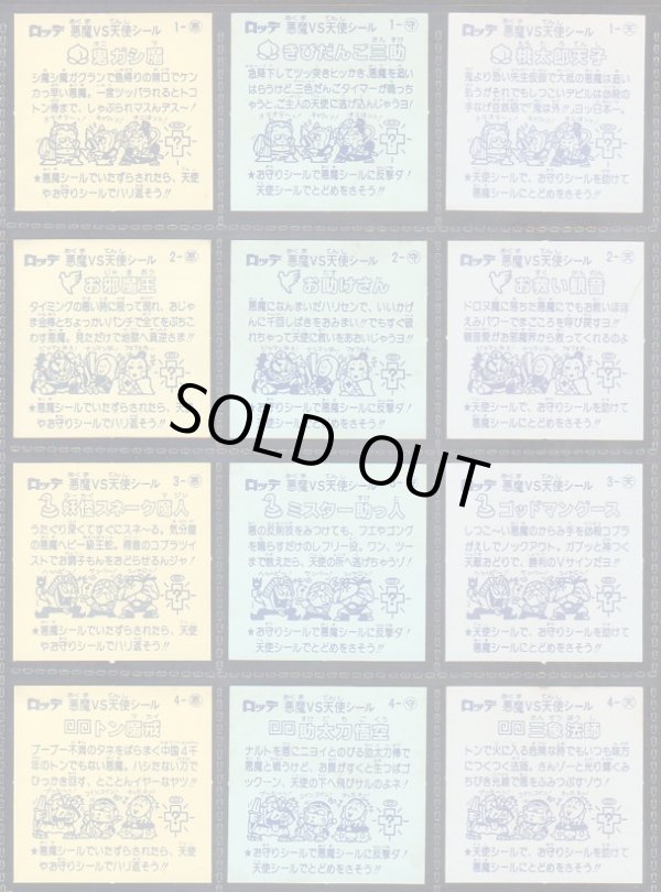 画像4: 懸賞版1弾すくみ・全36種フルコンプ