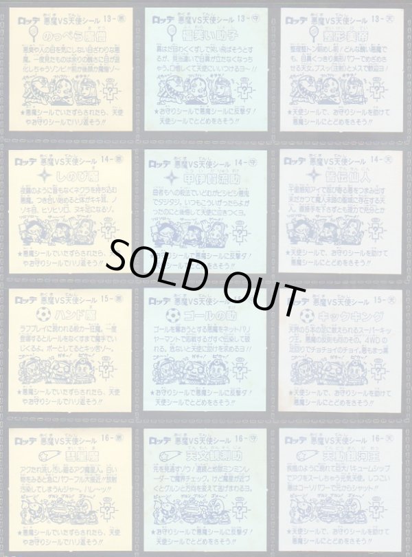 画像4: 懸賞版2弾すくみ・全36種フルコンプ