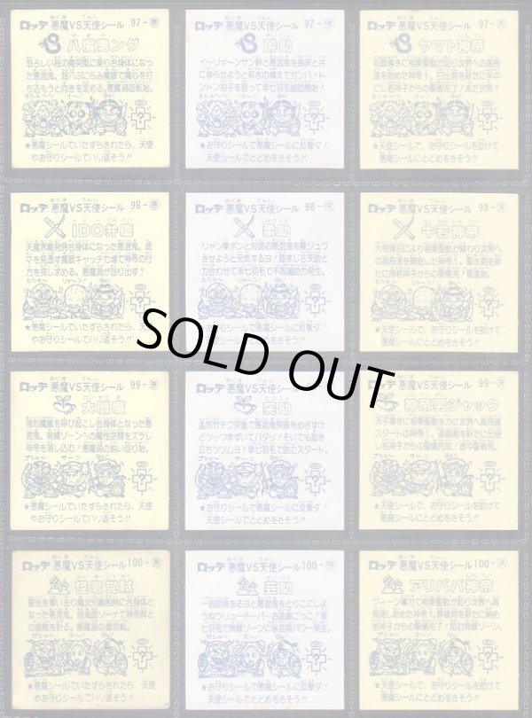 画像4: 懸賞版9弾すくみ・全36種フルコンプ