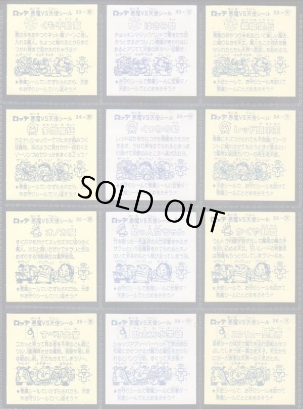 画像6: 懸賞版3弾すくみ・全36種フルコンプ