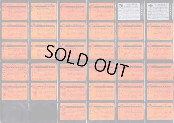 画像8: 明治モンスターカード・115/138種セミコンプ