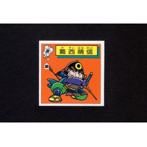 画像: 葛西晴信