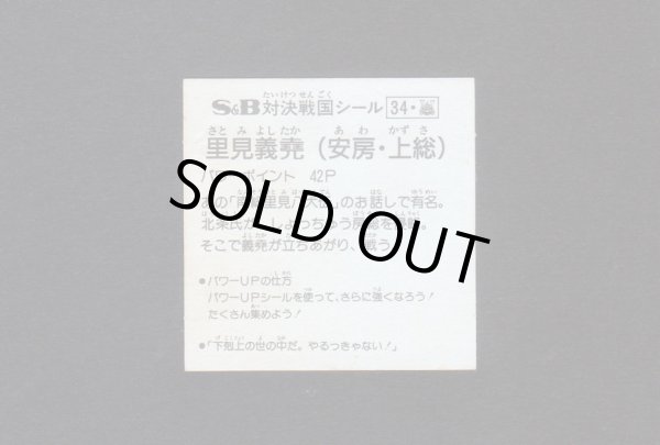 画像2: 里見義堯