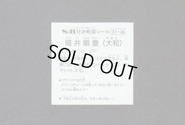 画像2: 筒井順慶