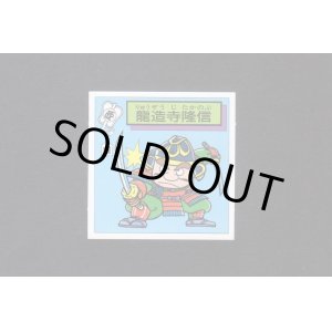画像: 龍造寺隆信