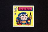 画像: 山本勘助