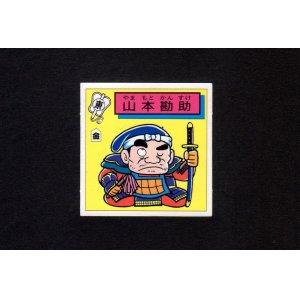 画像: 山本勘助