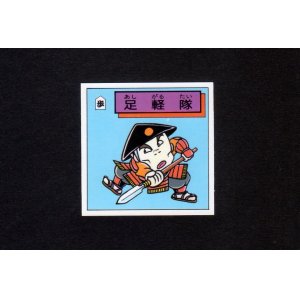 画像: 足軽隊（70）