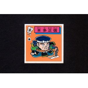 画像: 本田正信