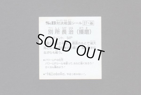 画像2: 別所長治