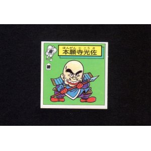 画像: 本願寺光佐