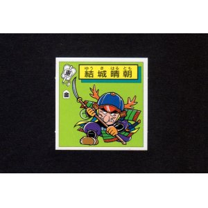 画像: 結城晴朝