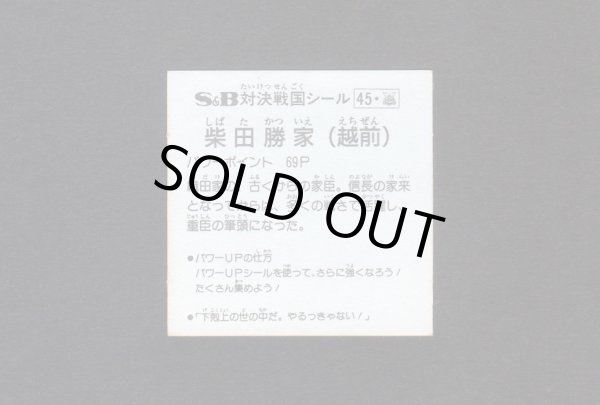 画像2: 柴田勝家