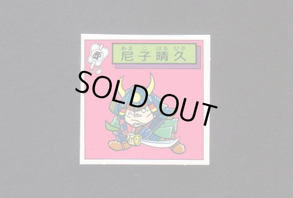 画像1: 尼子晴久