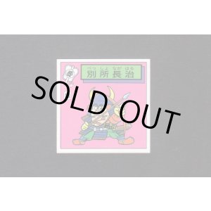 画像: 別所長治