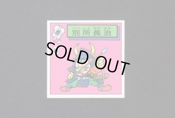 画像1: 別所長治