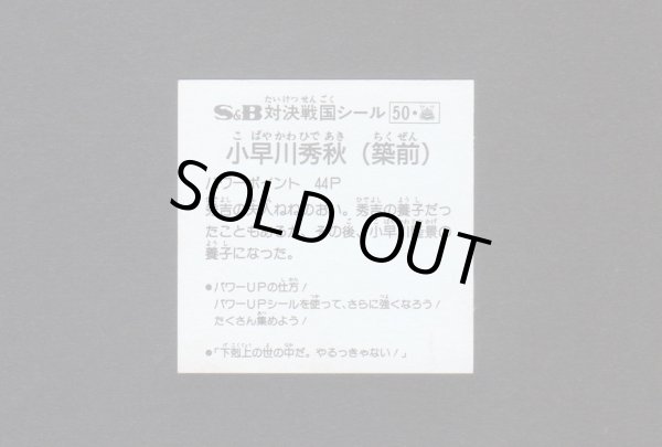 画像2: 小早川秀秋