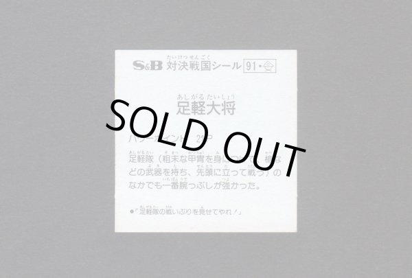 画像2: 足軽大将