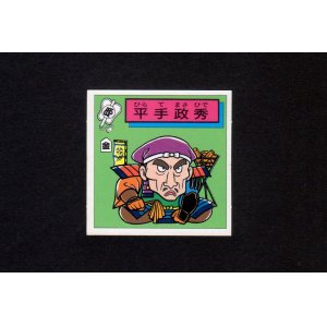 画像: 平手政秀