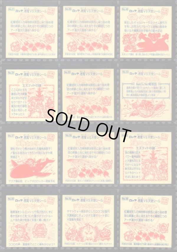 画像11: ビックリマン伝説復刻版・64/66種セミコンプ