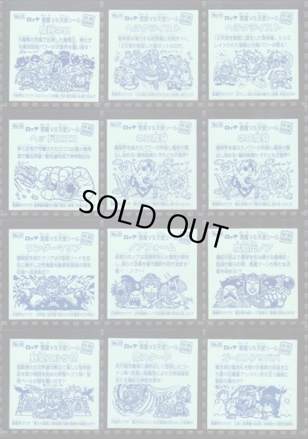 画像8: ビックリマン伝説復刻版・全66種フルコンプ