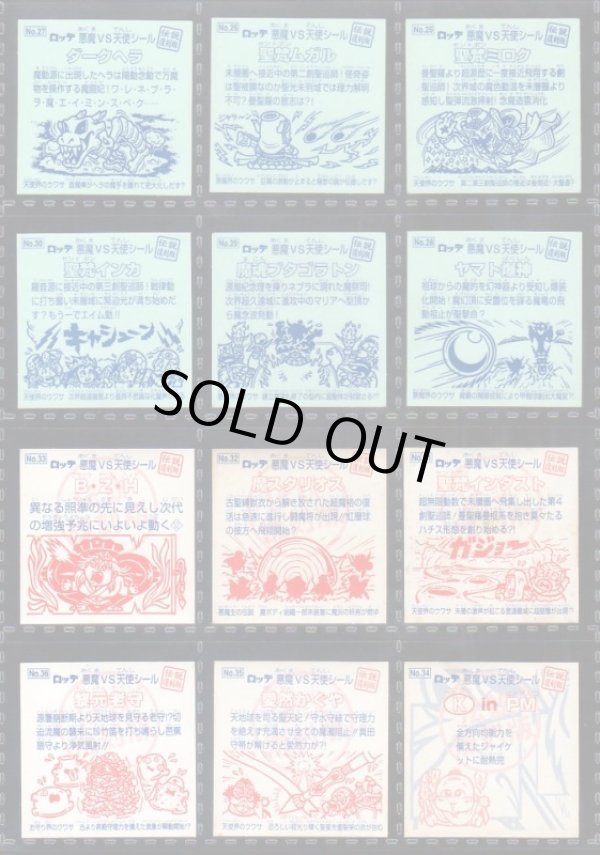 画像9: ビックリマン伝説復刻版・64/66種セミコンプ