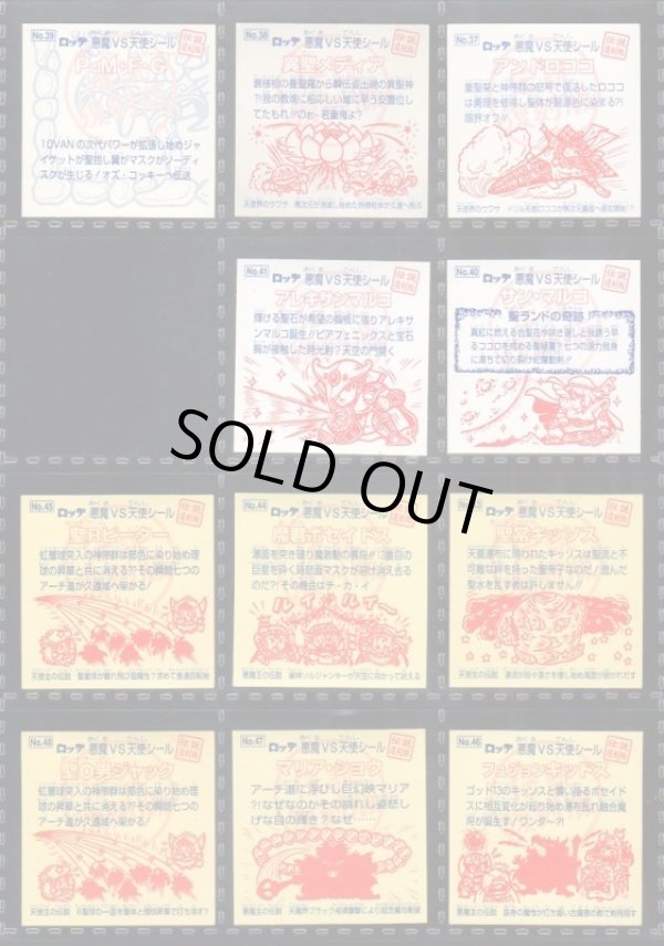 画像10: ビックリマン伝説復刻版・64/66種セミコンプ