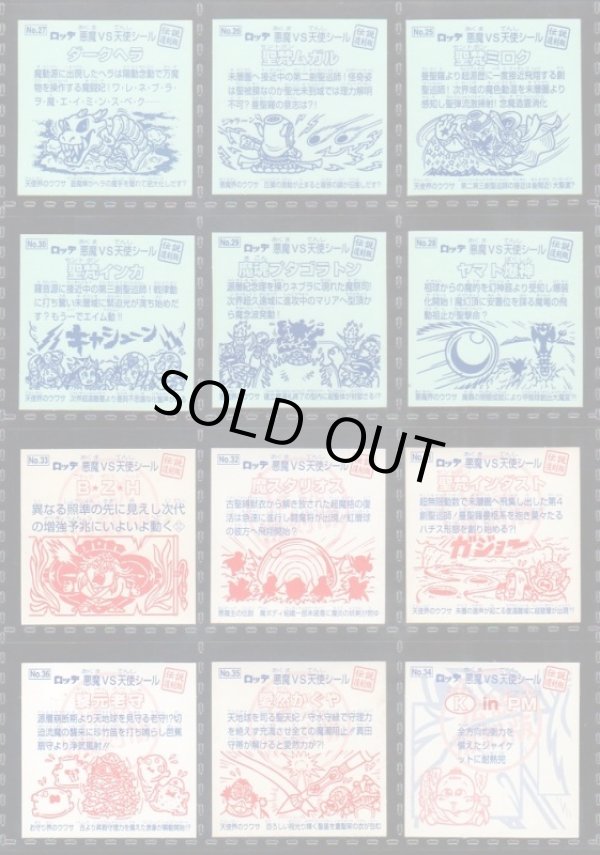 画像9: ビックリマン伝説復刻版・全66種フルコンプ