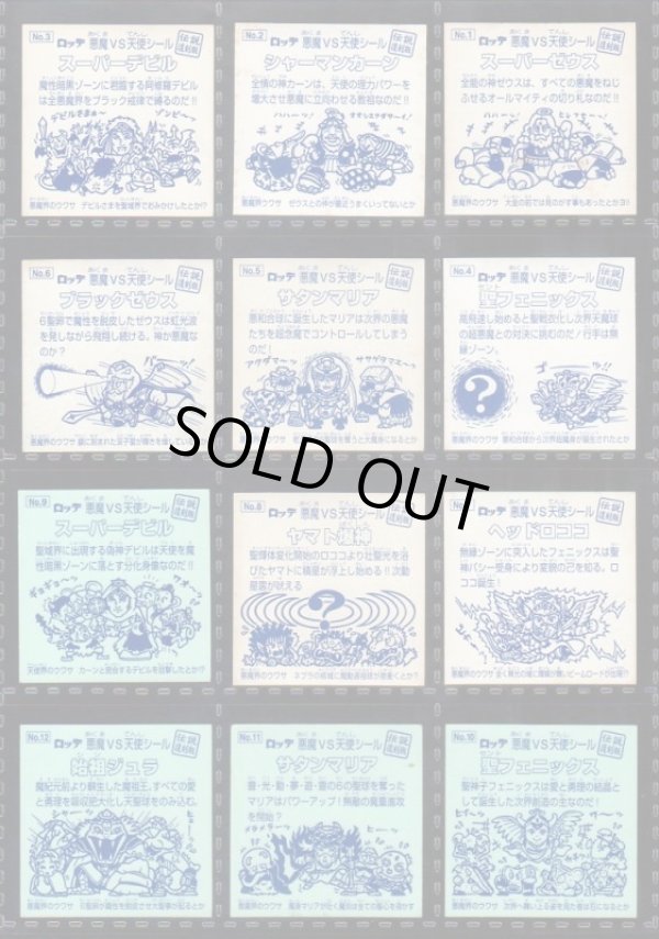 画像7: ビックリマン伝説復刻版・64/66種セミコンプ