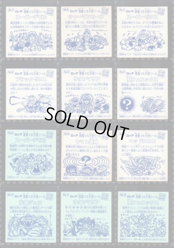 画像7: ビックリマン伝説復刻版・全66種フルコンプ