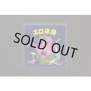 画像: ネロ魔身（青）