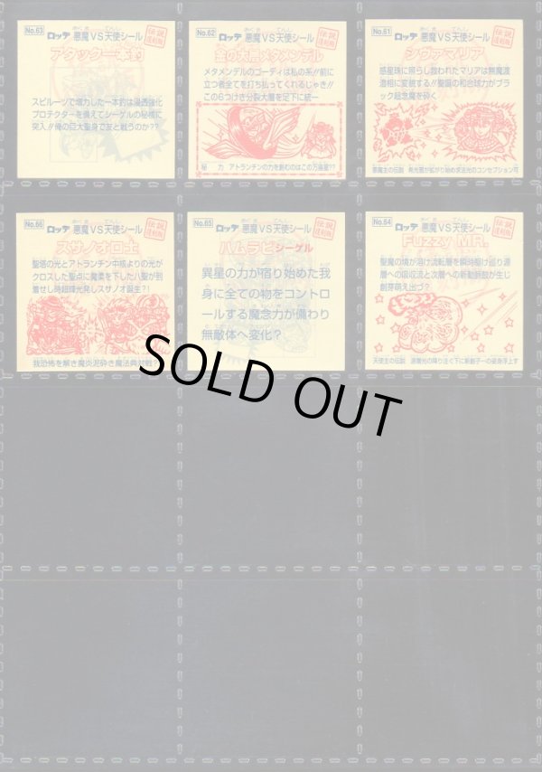 画像12: ビックリマン伝説復刻版・全66種フルコンプ