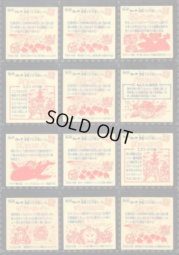 画像11: ビックリマン伝説復刻版・全66種フルコンプ