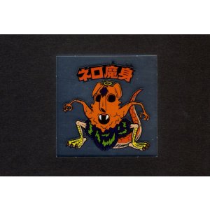 画像: ネロ魔身（銀）