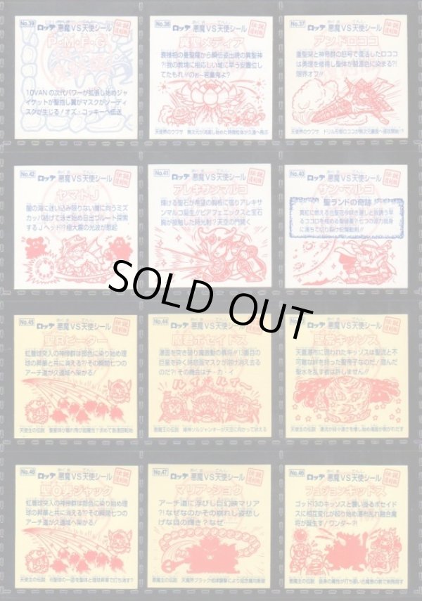 画像10: ビックリマン伝説復刻版・全66種フルコンプ